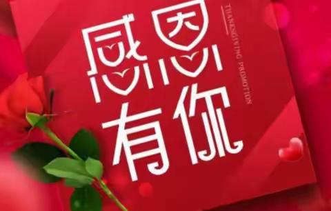 兔年贺岁——平陆县直初中初一年级“感恩”主题   寒假实践活动