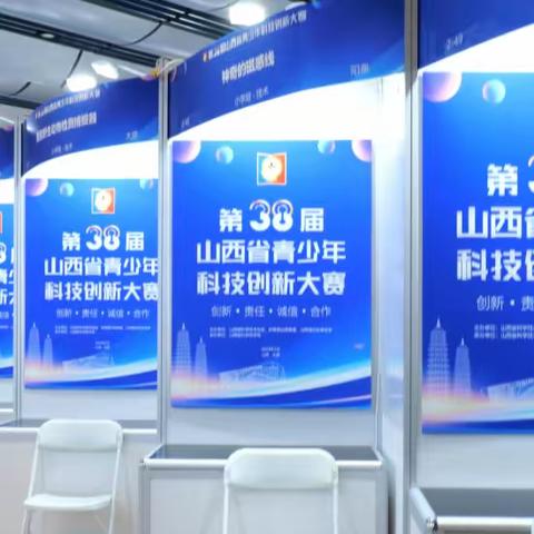 第38届山西省青少年科技创新大赛掠影