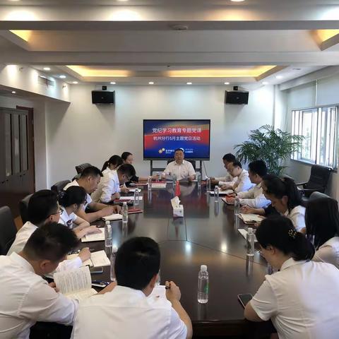 【杭州分行党委】认真修好党纪学习教育三大课题