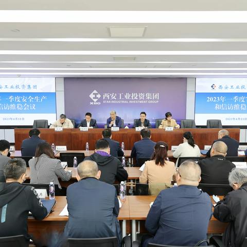 集团召开2023年一季度安全生产和信访维稳会议