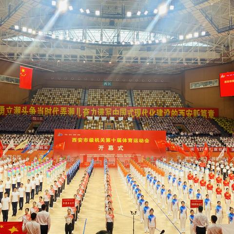 集团参加西安市级机关第十届体育运动会开幕式