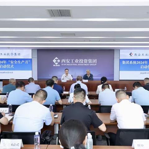 集团举办2024年“安全生产月” 活动启动仪式