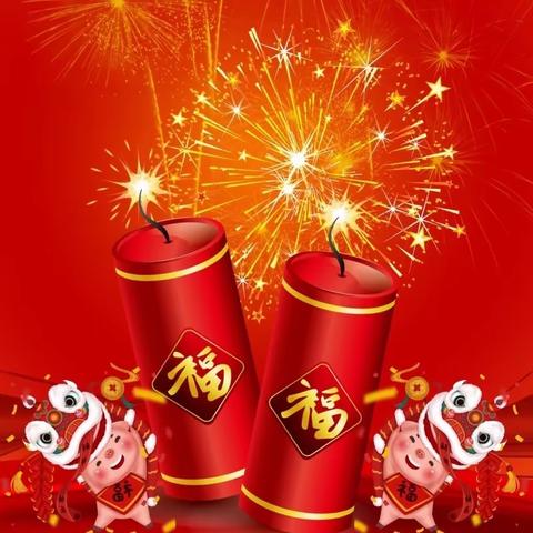 新春贺词