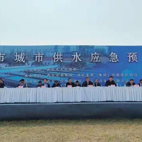 西安市城市供水应急预案演练在西安湖隆重举行