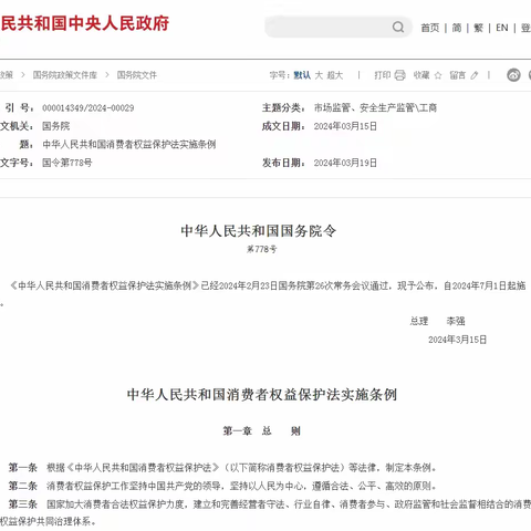 注意啦！今日起实施！经营者违反这些规定最高罚款十倍→