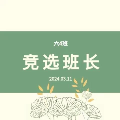 我们是班级的主人