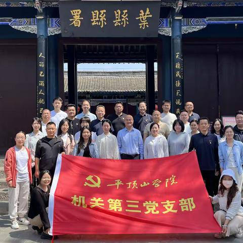 机关第三党支部开展“循廉脉 守初心 筑清风”四月份主题党日活动