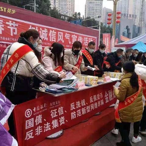 迎平安春节，树诚信风气