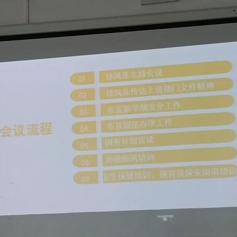 东胜区未来星第二幼儿园幼儿园2024春季学期教职工大会