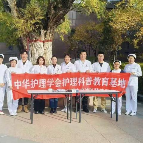 共筑社区健康防线——内蒙古自治区脑科医院（第三医院）护理科普走进社区行动