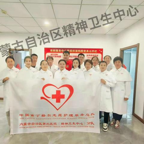 健康守护进社区，暖心服务零距离——中国南丁格尔志愿护理服务总队内蒙古自治区第三医院（精神卫生中心）分队