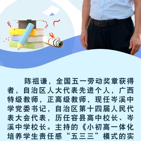 助力“志”如所“愿”  服务学子圆梦大学——梧州市陈祖谦名校长工作室开展2024年高考志愿填报公益讲座