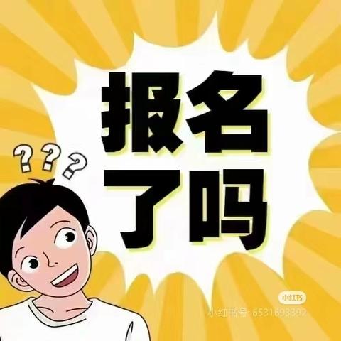 培根铸魂  启智润心——大峪沟矿小附设幼儿园招生进行中