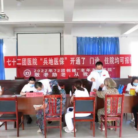 兵地融合促发展，惠民义诊暖人心