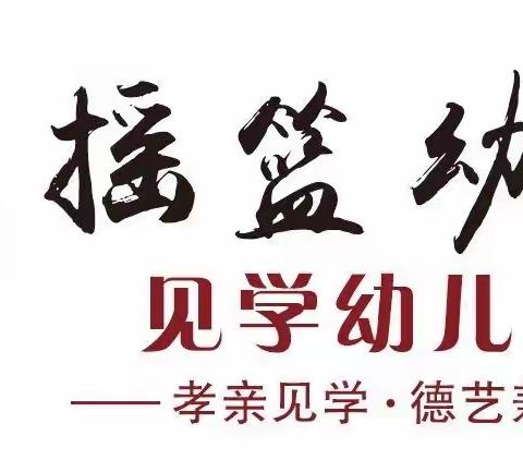 见学幼儿园“爱在重阳节，欢乐家庭行！”21天打卡活动圆满结束！