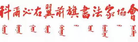 致敬书协老兵会员