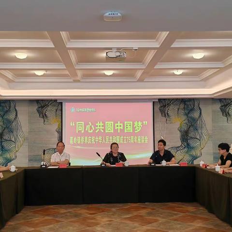 “迎国庆，话发展，同心共圆中国梦”永泰县侨联开展庆祝中华人民共和国成立75周年纪念活动