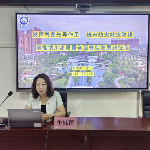 铜川：气象防灾减灾走进铜川市委党校讲堂