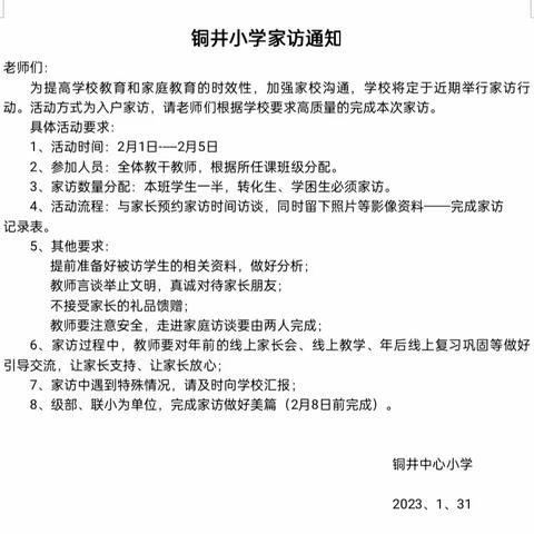 走进家庭，温暖心灵----铜井小学三四级部家访活动纪实