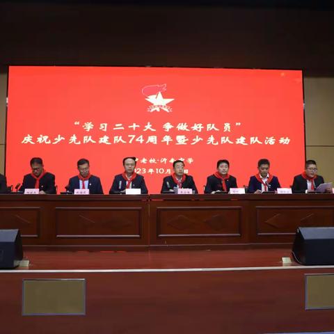 沂南中学“学习二十大 争做好队员”庆祝少先队建队74周年暨少先队建队活动