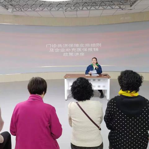 【疆电银龄】国网哈密供电公司开展退休人员门诊共济保障实施细则及企业补充医保报销政策讲座