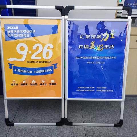 交通银行高新区支行开展“金融消费者权益保护教育宣传月”活动