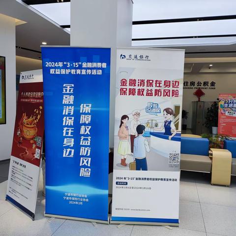 高新区支行开展“3.15”金融消费者权益保护教育宣传活动