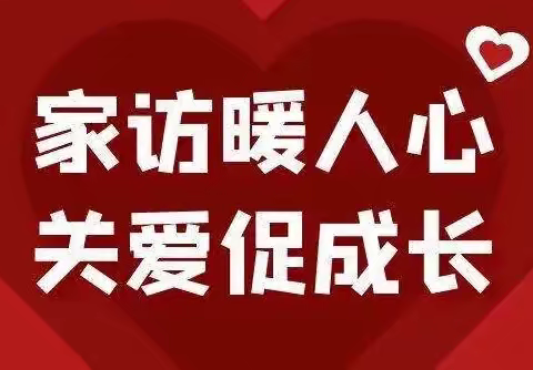 “云”上相约，线下来访——家校共育伴成长