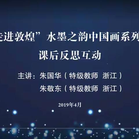 武珞路小学金地分校美术组优课赏析：《印象上水》