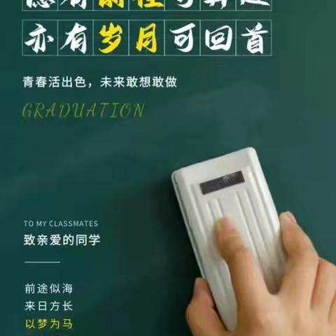 ❤青春不散场，骊歌向远方❤ ---欢送杨洞中小学2024届的孩子们