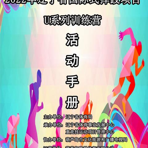 承载未来—— “2022年辽宁省国际式摔跤项目U系列训练营”圆满结束