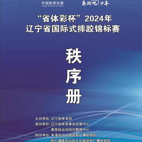 盛夏季，奋斗时——“省体彩杯”2024年辽宁省国际式摔跤锦标赛圆满结束