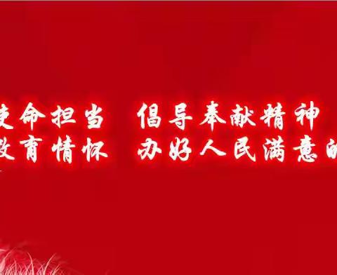 中共清流县教育局党组 清流县教育局2023年新春贺词