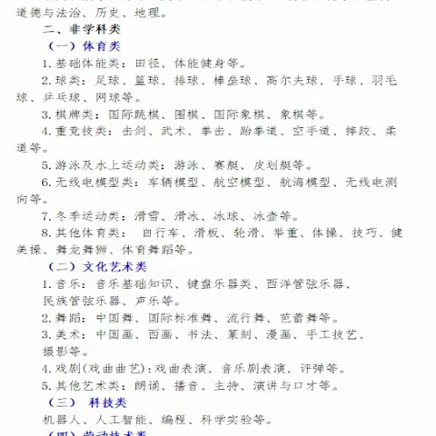 清流县教育局关于五一假期理性选择校外培训机构致家长的一封信