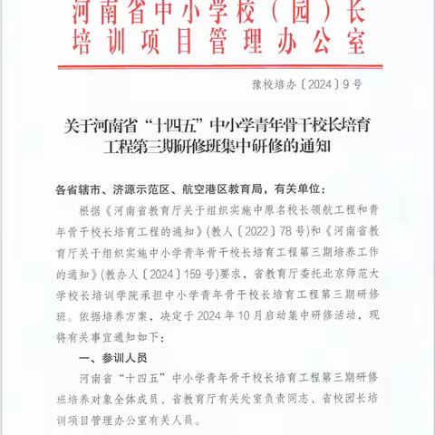 秦雅慧在河南省“十四五”中小学青年骨干校长培育工程研修班上，进行《版图教育培根，五雅课程育人》课程体系案例分享