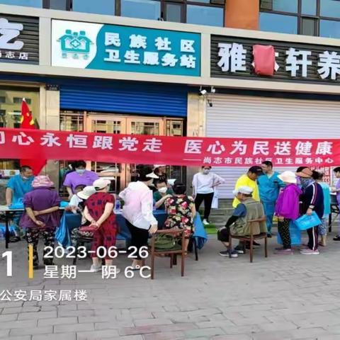 尚志市民族社区卫生服务中心党支部开展庆祝建党102周年“初心永恒跟党走，医心为民送健康”系列活动