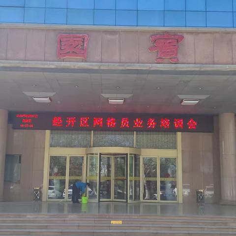 经开区开展网格员反邪教知识宣讲