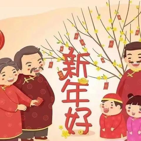 2023新春快乐