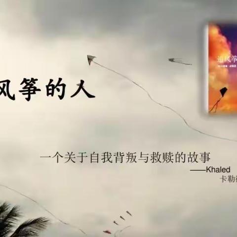 《追风筝的人》“为你 千千万万遍”