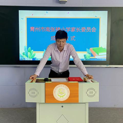 同心同向同行——南张楼小学召开家长委员会成立大会