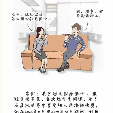 漫画说纪（一）讲廉话 说廉语 明底线 受警醒--年轻干部不要为“此”所困