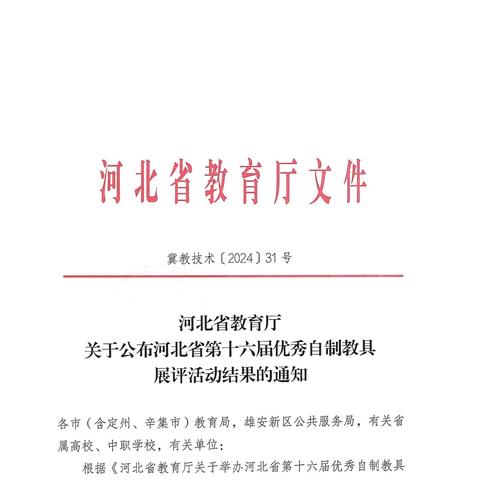喜报！武安市15名教师获河北省荣誉