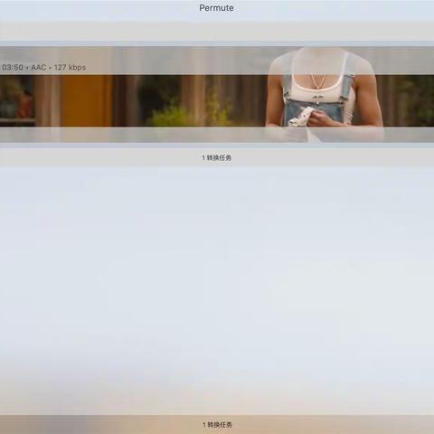 Mac电脑可用的音视频转换工具：Permute 3