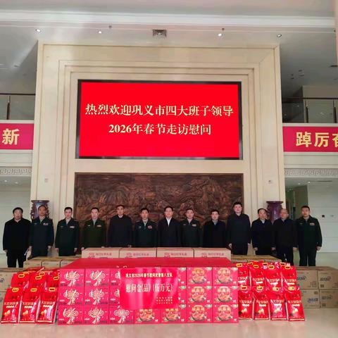 巩义市领导走访慰问驻巩部队和消防救援大队