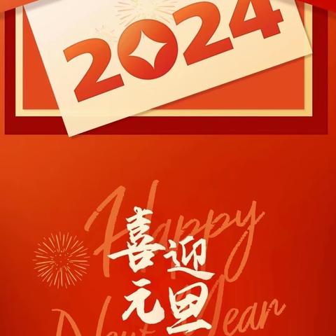 海口市公安局交警支队关于2024年元旦交通出行提示