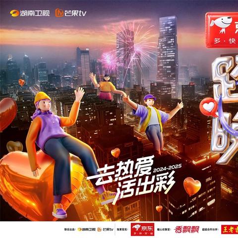 海口市公安局交警支队关于2024-2025湖南卫视跨年晚会交通出行提示