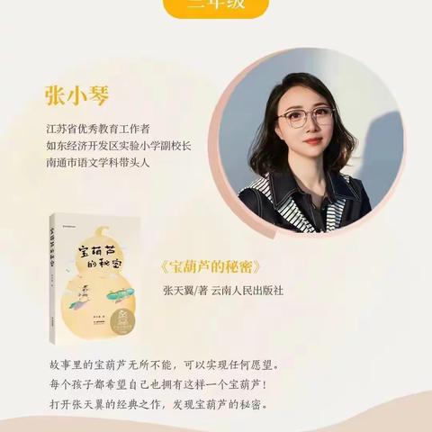 共向明亮那方，为儿童阅读点灯——南通市傅贵成名师工作室、创新团队暑期整本书阅读手册开发培训活动