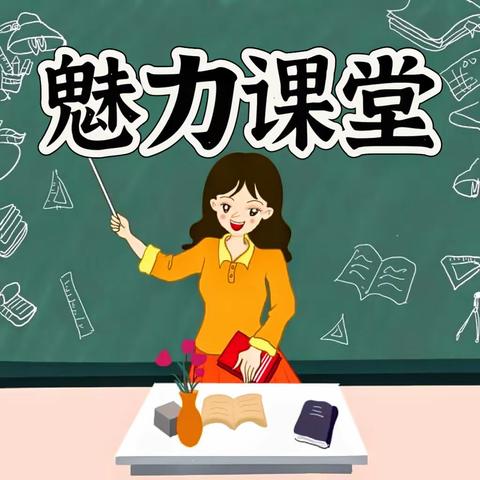 【友谊里小学·魅力课堂】 智慧家长进课堂 家校融合共成长 二年级组