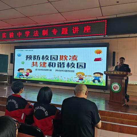 预防校园欺凌共建和谐校园 抚松县实验中学法制专题讲座