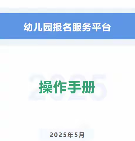 2025年莱西市城北前车幼儿园招生简章